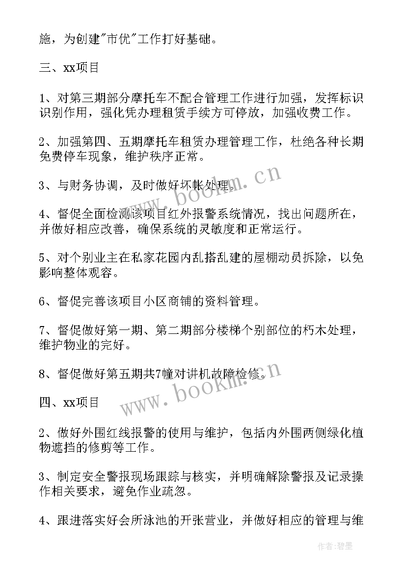 最新刑侦大队工作计划(通用7篇)