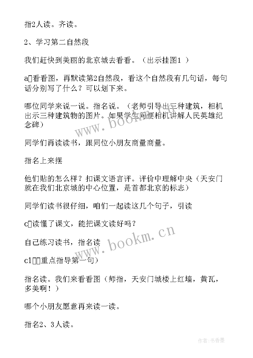 2023年北京市返工政策 北京学区工作计划(优质8篇)