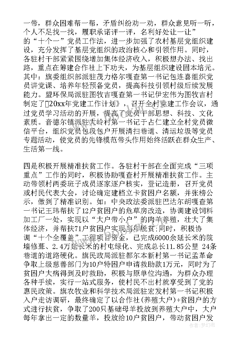 驻村全年工作总结 驻村工作计划(大全5篇)