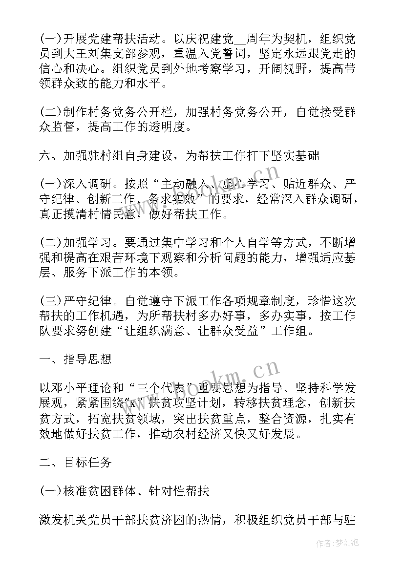 驻村全年工作总结 驻村工作计划(大全5篇)