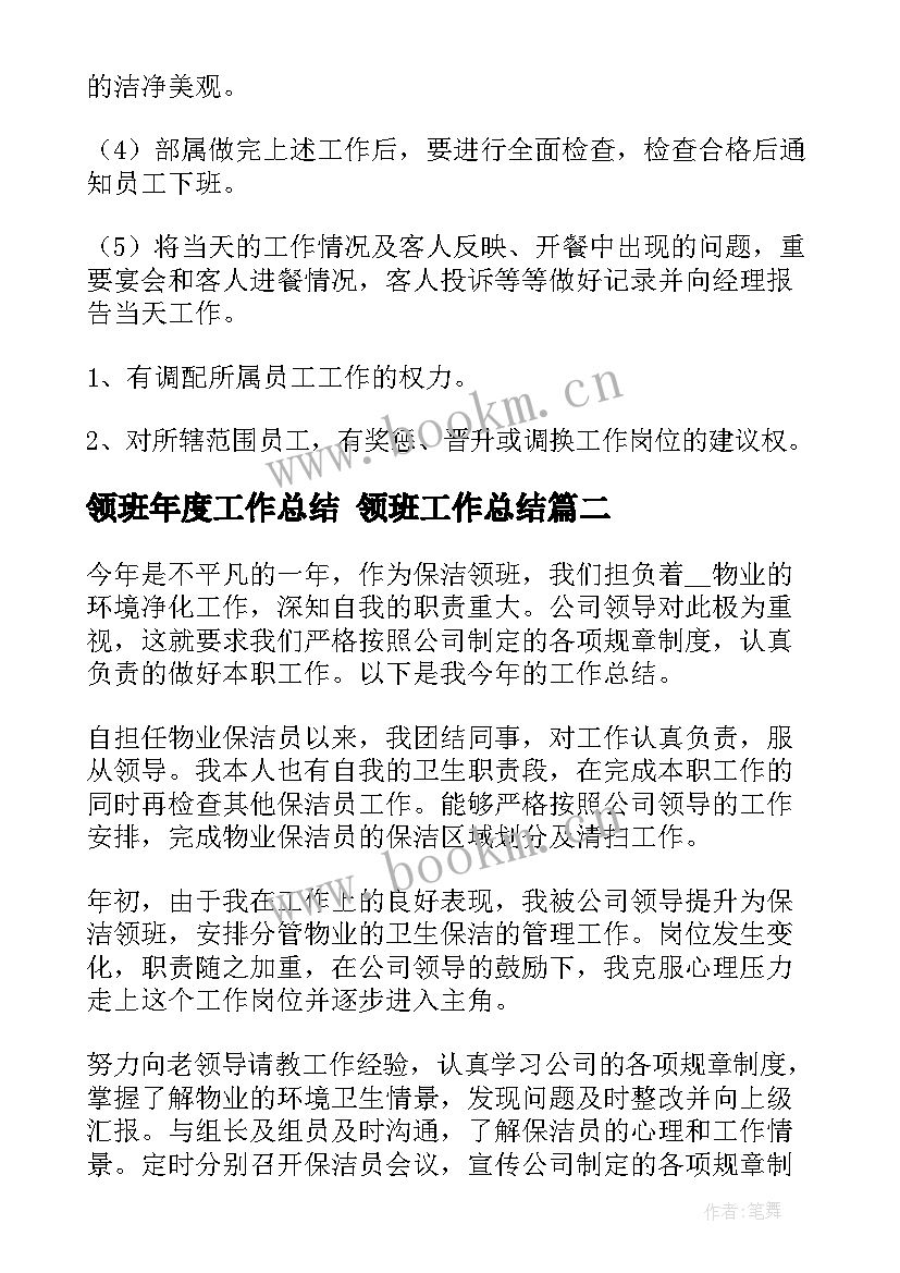 最新领班年度工作总结 领班工作总结(模板8篇)