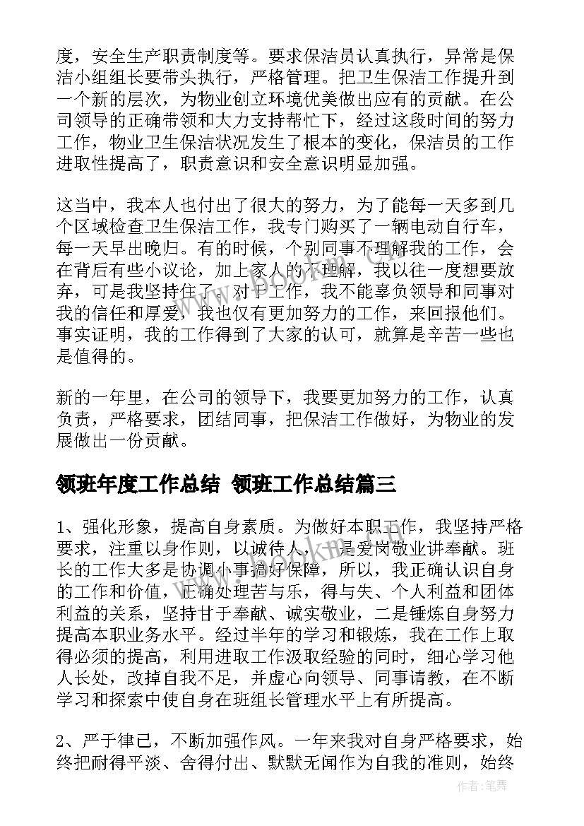 最新领班年度工作总结 领班工作总结(模板8篇)