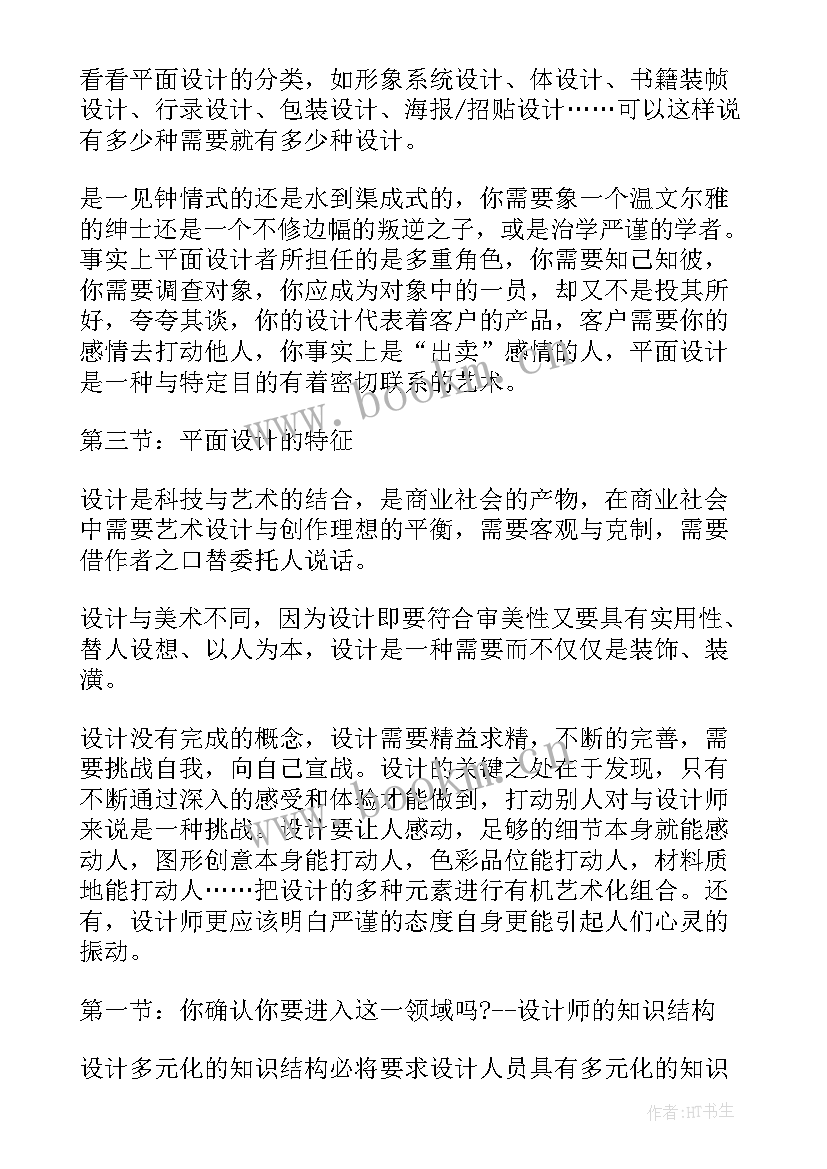 最新设计全年工作计划 设计工作计划(优质7篇)