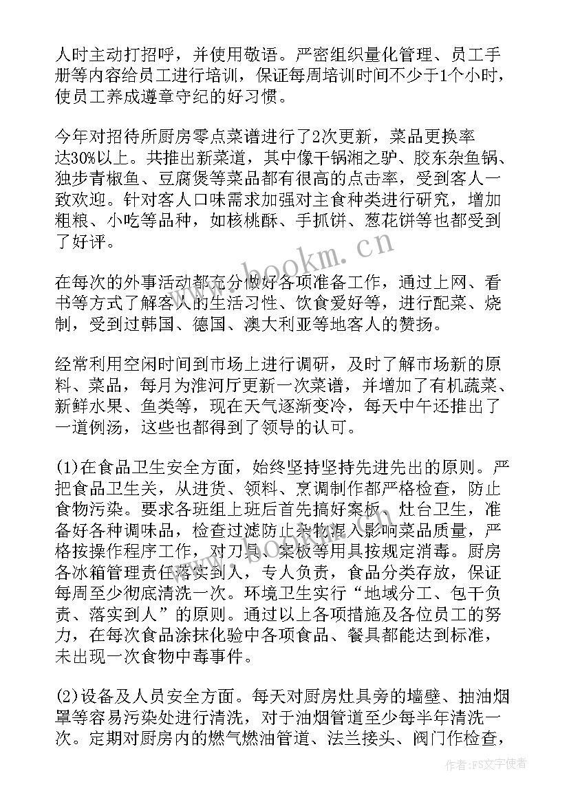 灶务半年工作总结 厨房工作总结(模板5篇)