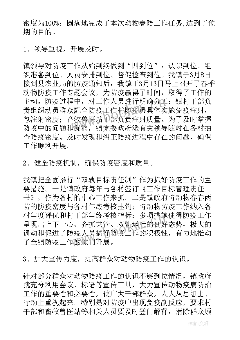 2023年牲畜采血工作简报 秋季动物防疫工作总结(精选7篇)