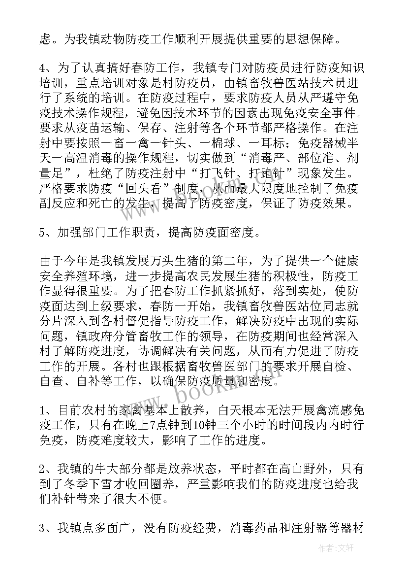 2023年牲畜采血工作简报 秋季动物防疫工作总结(精选7篇)