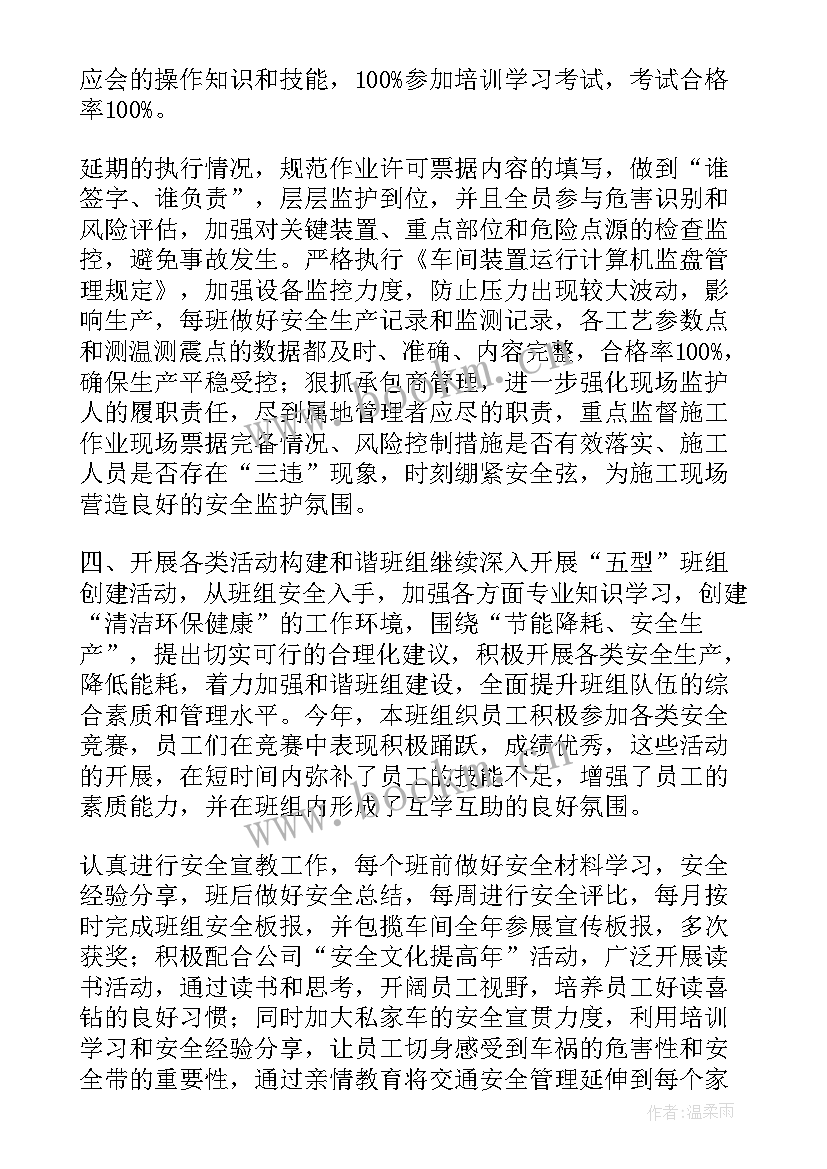 保育组工作总结短篇 班组工作总结(大全6篇)