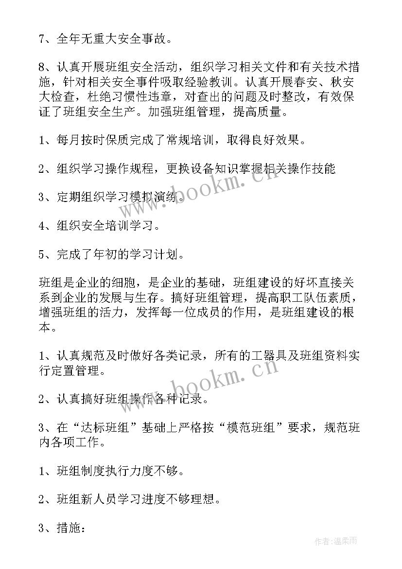 保育组工作总结短篇 班组工作总结(大全6篇)