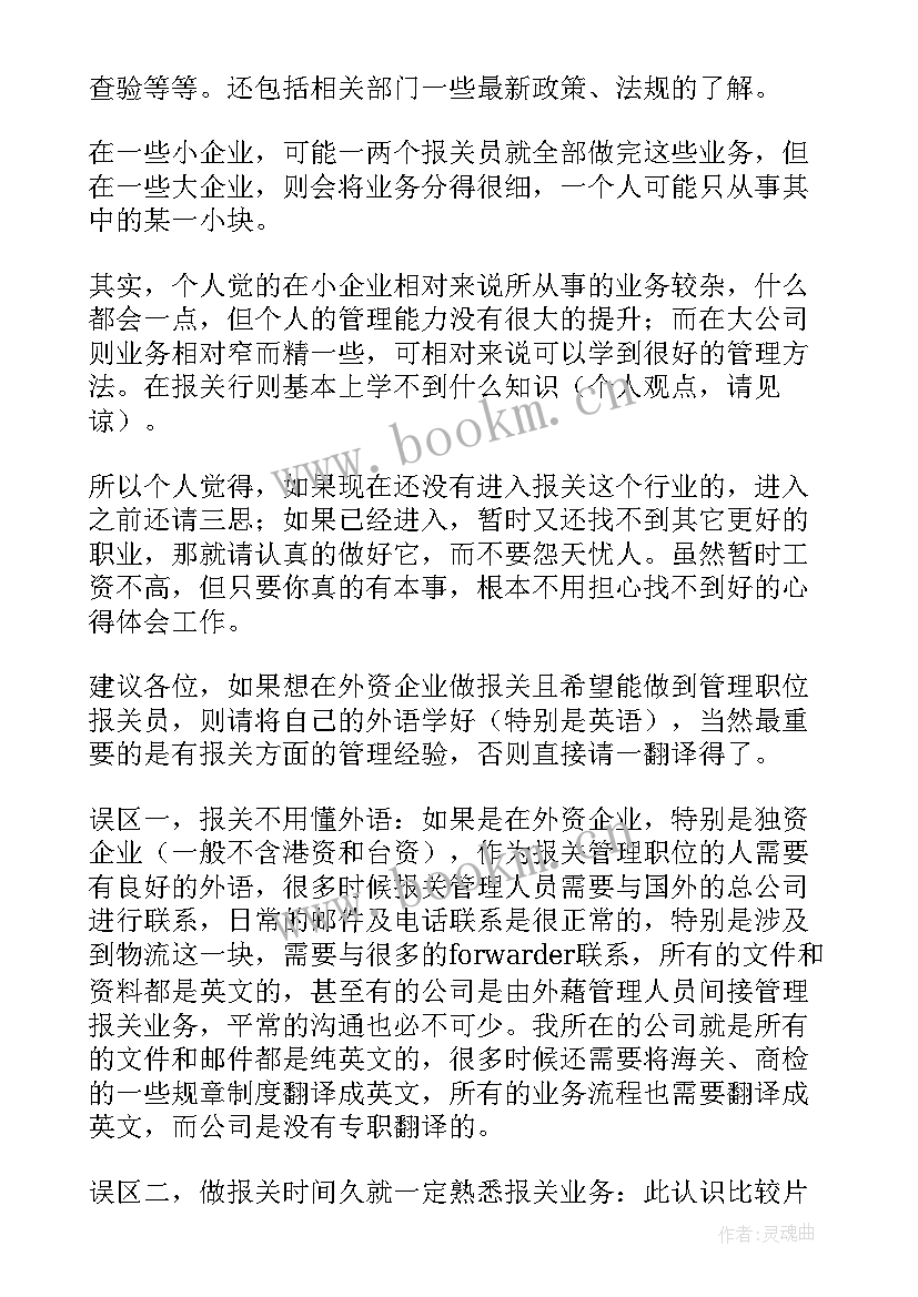 2023年出口报关工作总结(实用8篇)