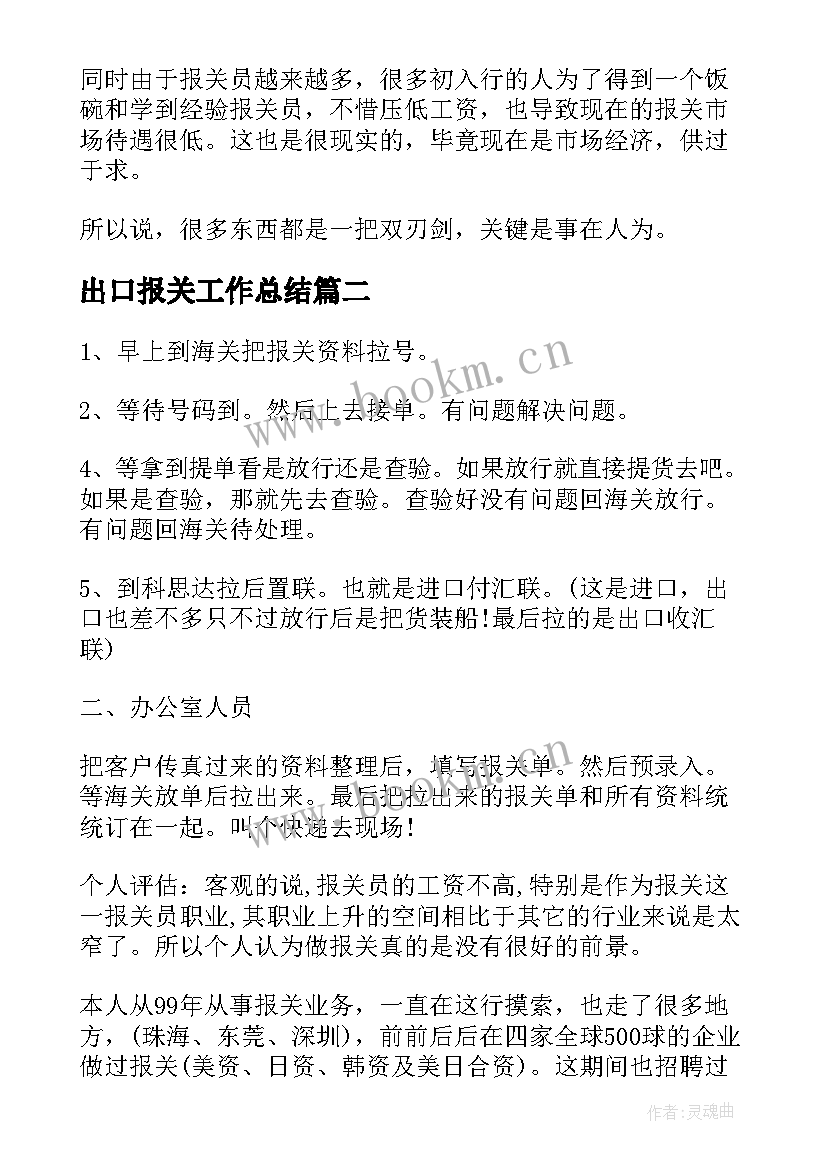 2023年出口报关工作总结(实用8篇)