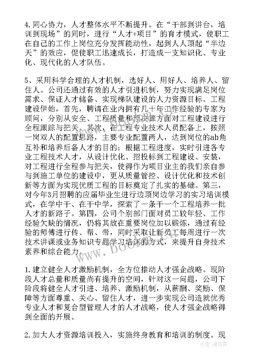 人才工作总结讲话(汇总6篇)