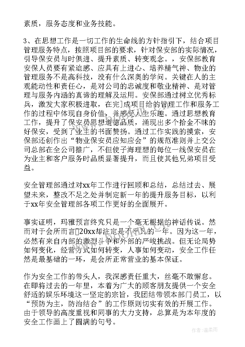 年终数据部工作总结报告 年终工作总结班组长年终工作总结(通用8篇)