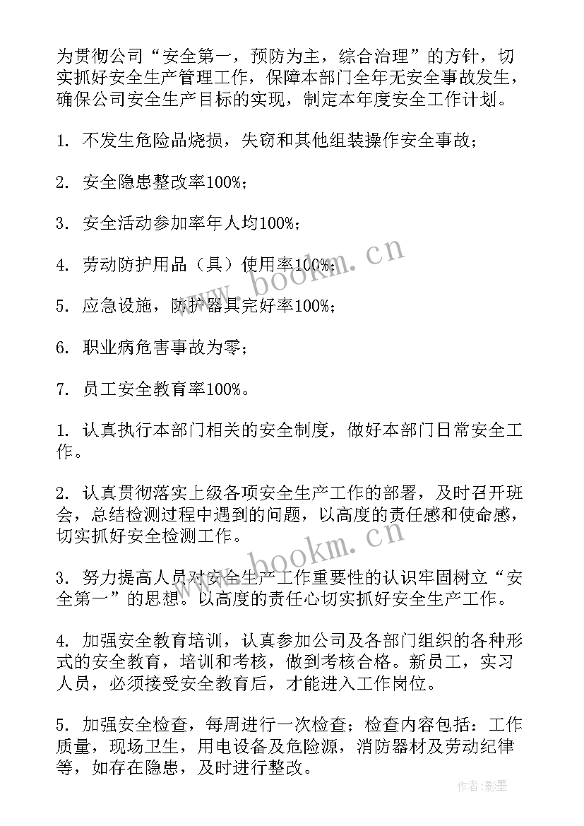 最新工作目标和开展工作计划的区别 开展工作计划(优秀6篇)