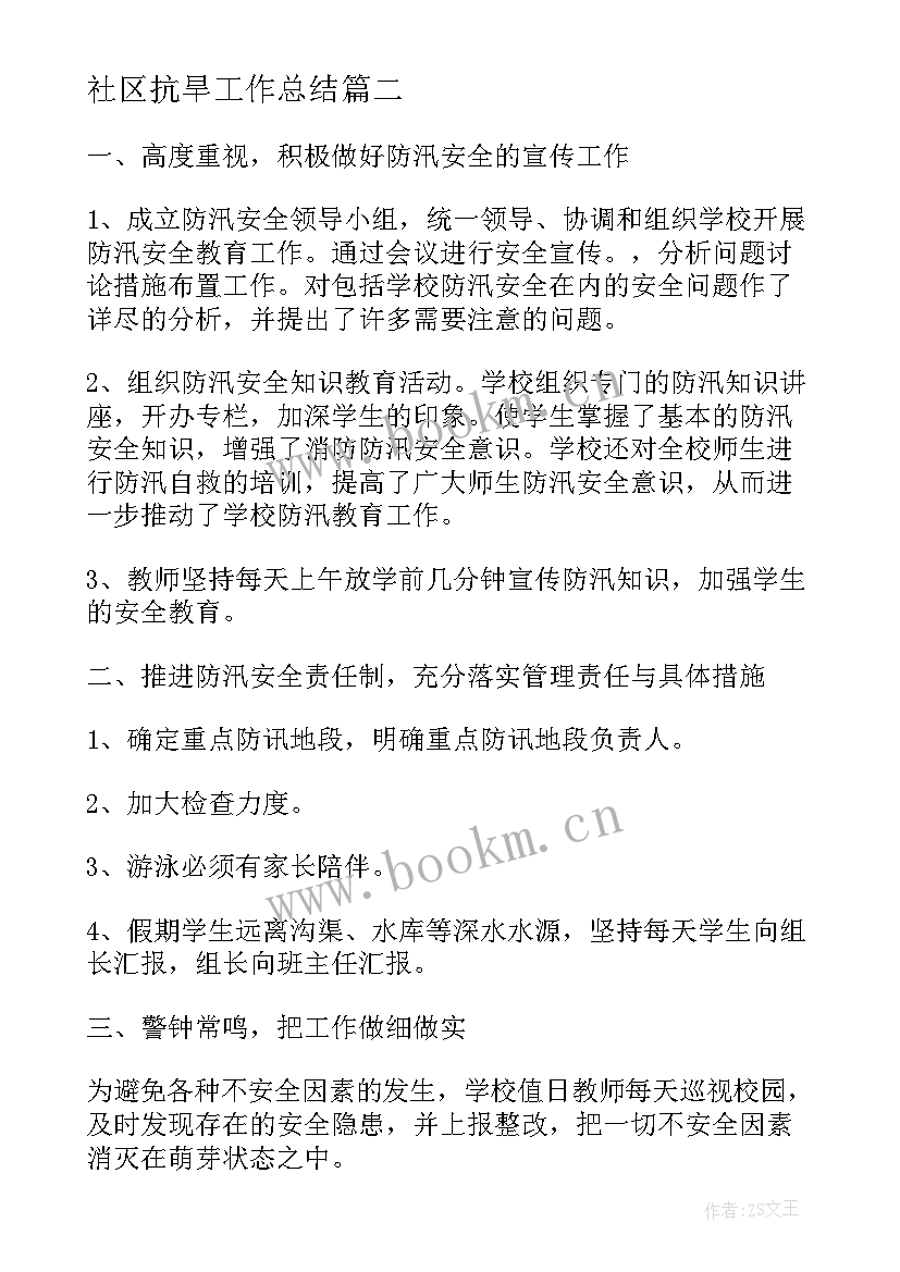 社区抗旱工作总结(汇总6篇)