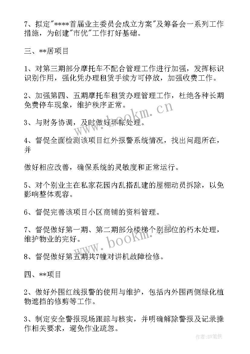 物业员工转正工作计划及改进(精选5篇)