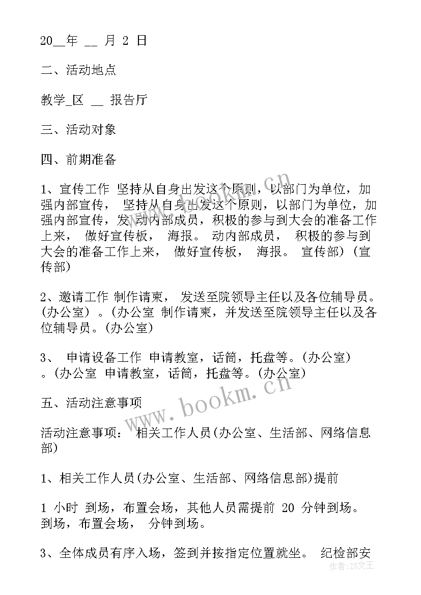 2023年学生工作计划及时间安排 学生会部长工作计划及安排(大全10篇)