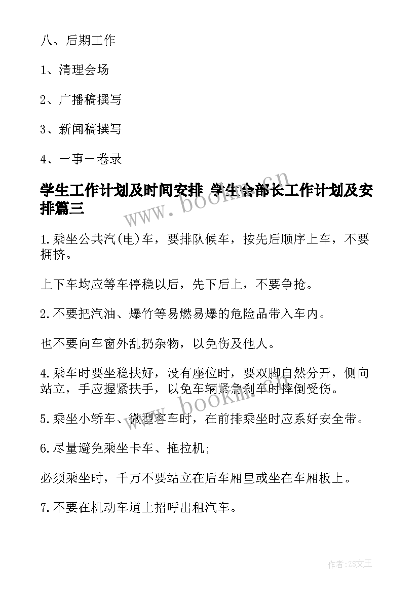 2023年学生工作计划及时间安排 学生会部长工作计划及安排(大全10篇)