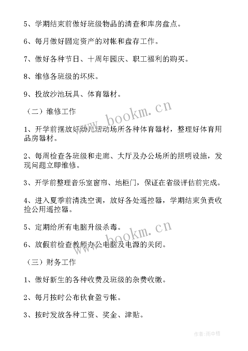 2023年后勤工作计划总结 后勤工作计划(模板10篇)