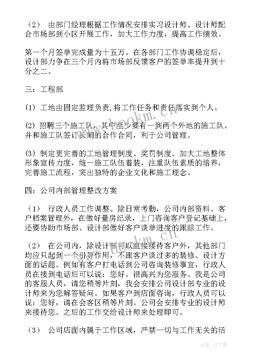 2023年项目运营工作内容 公司项目工作计划(精选5篇)