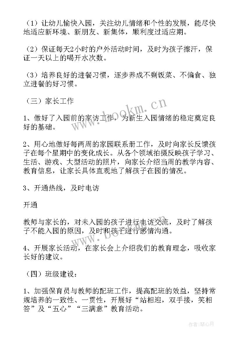 班务工作计划活动安排(模板9篇)