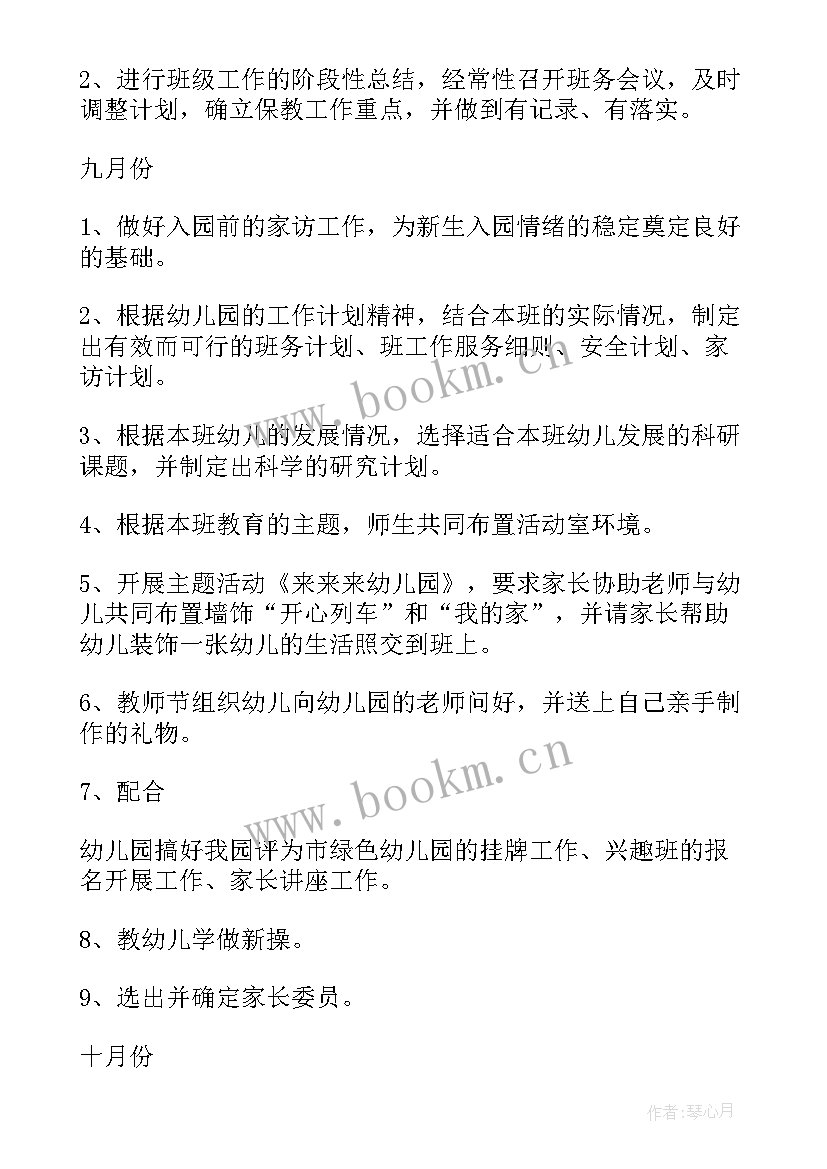 班务工作计划活动安排(模板9篇)