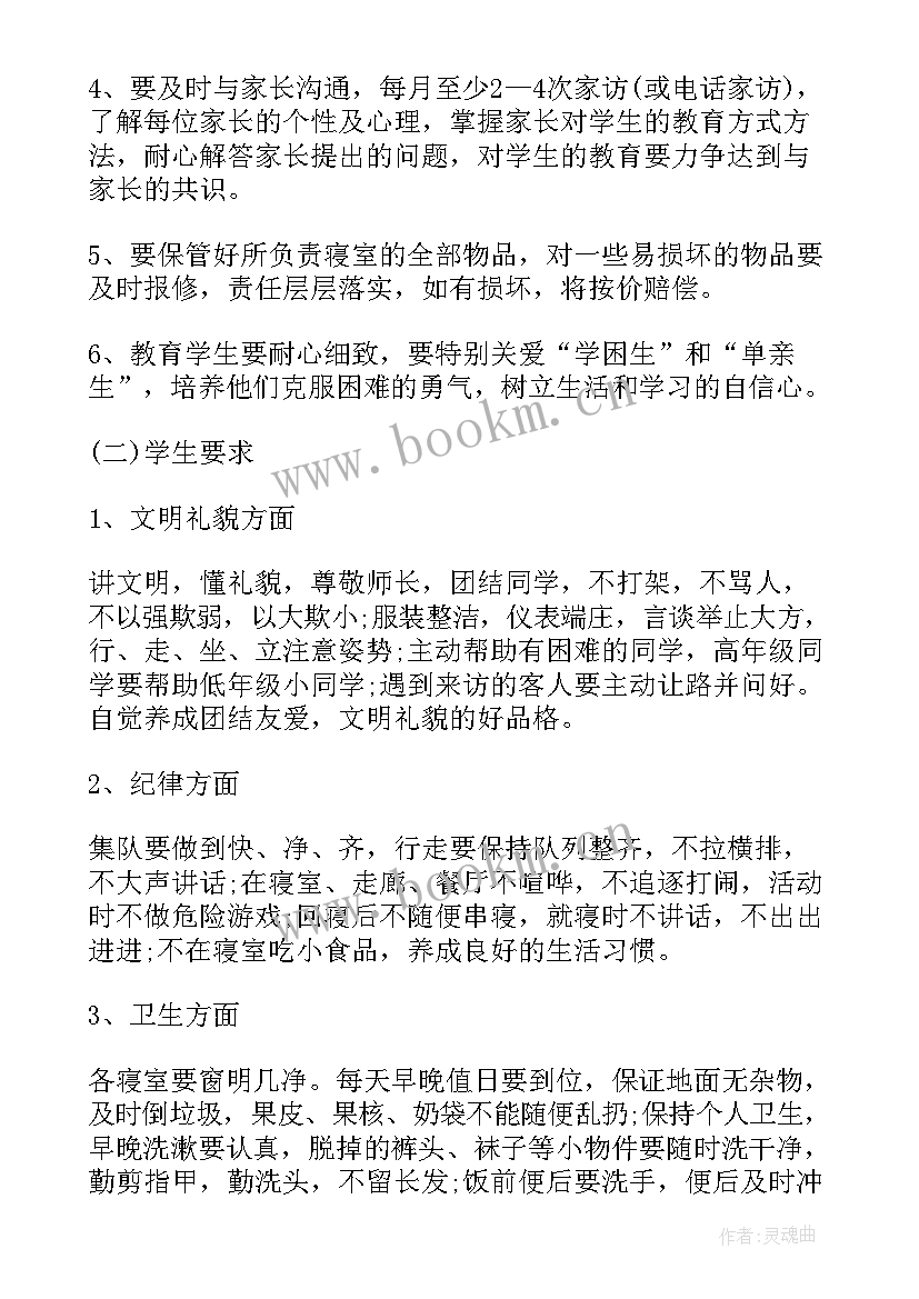 最新生活老师工作计划和实施方案 托班生活老师工作计划(通用7篇)