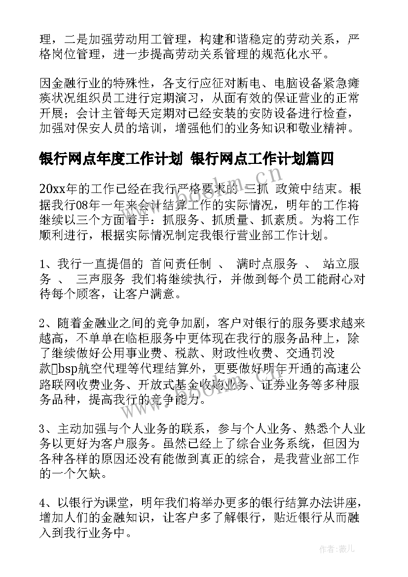 2023年银行网点年度工作计划 银行网点工作计划(精选9篇)