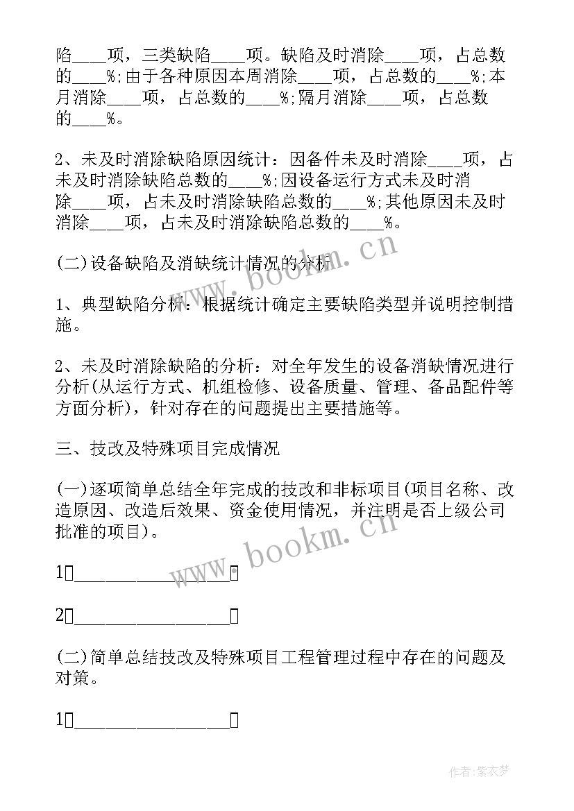 销售工作总结文案 检修工作总结文案(模板5篇)