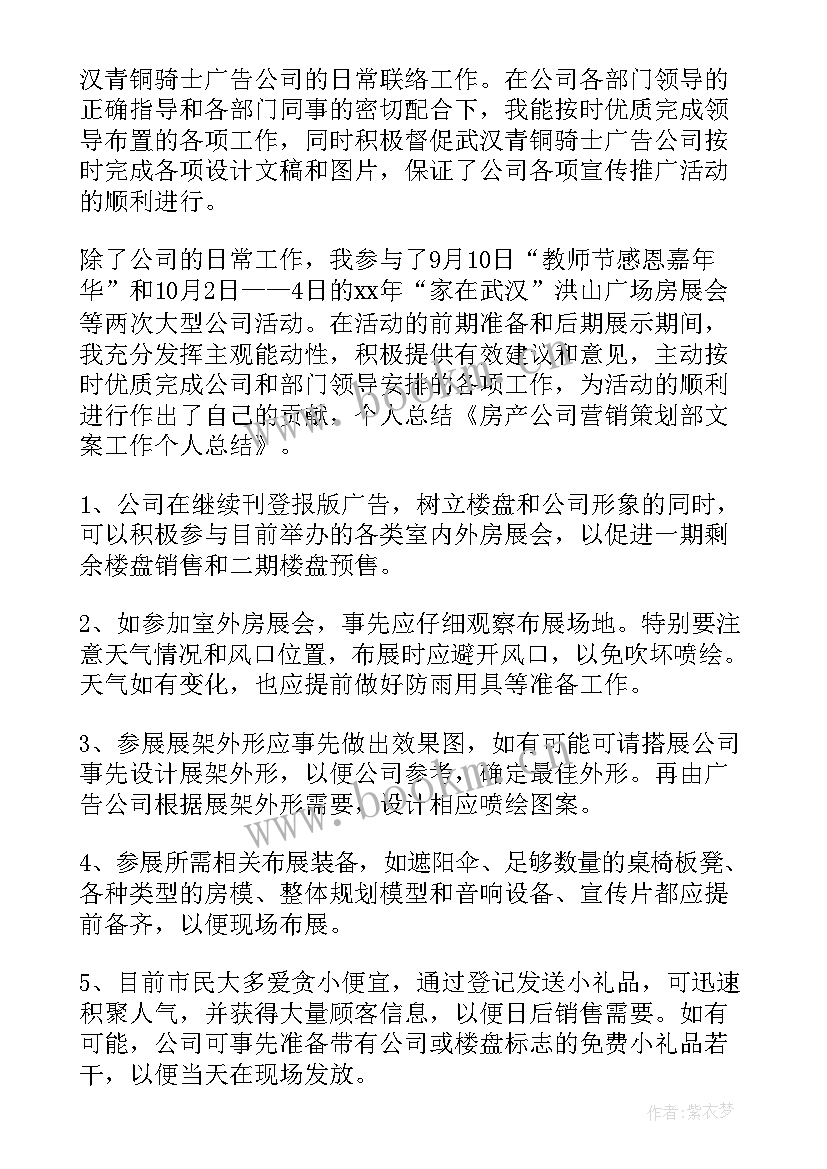 销售工作总结文案 检修工作总结文案(模板5篇)