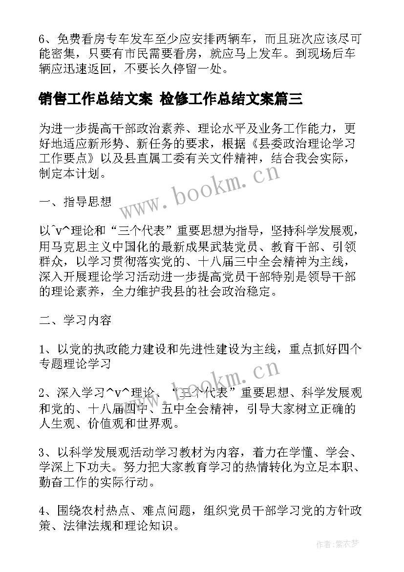 销售工作总结文案 检修工作总结文案(模板5篇)