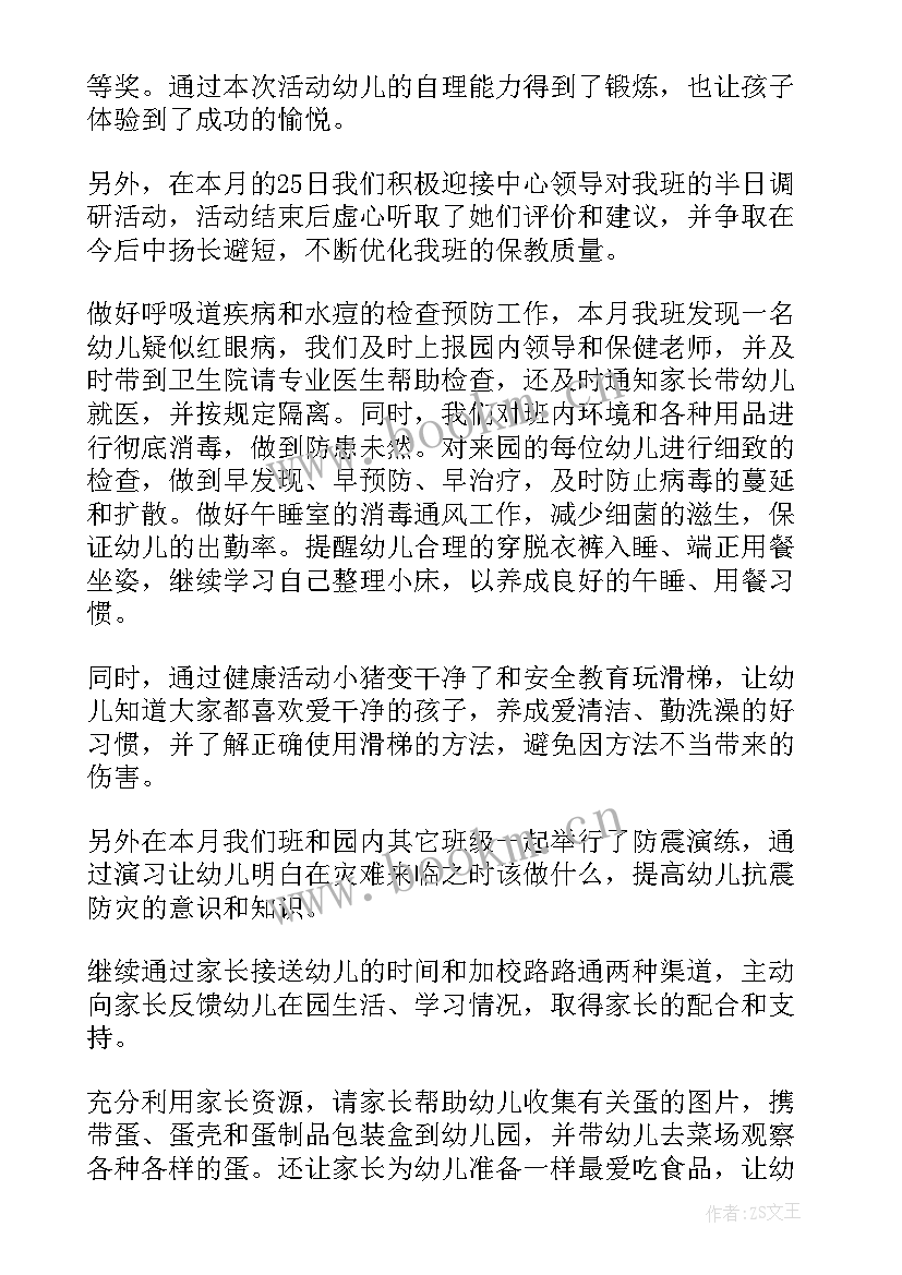 2023年月份小班工作总结 小班三月份工作总结(优质5篇)