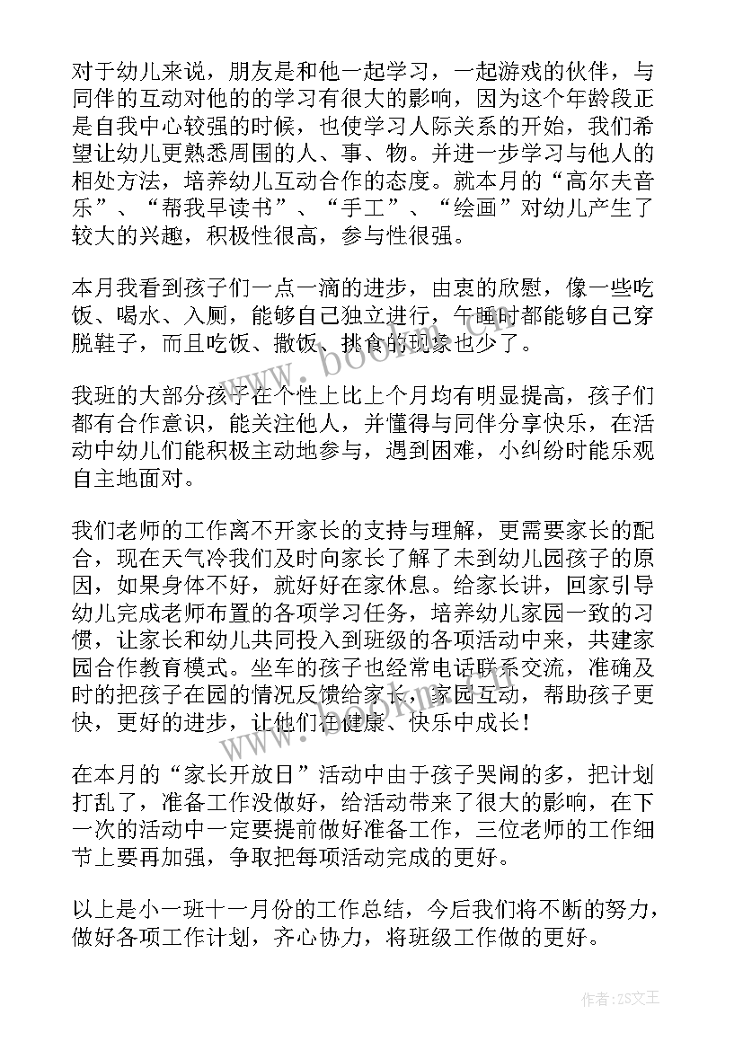 2023年月份小班工作总结 小班三月份工作总结(优质5篇)