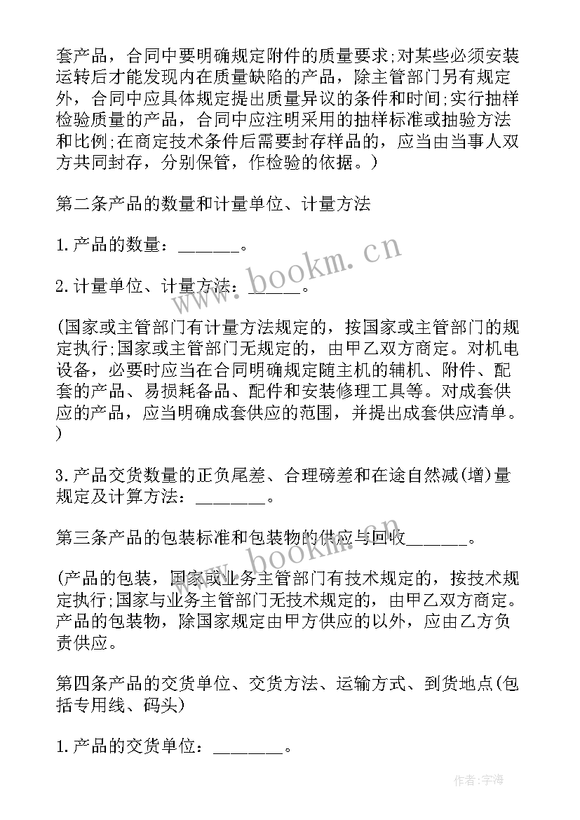 2023年电器工厂产品销售合同 产品销售合同(实用6篇)