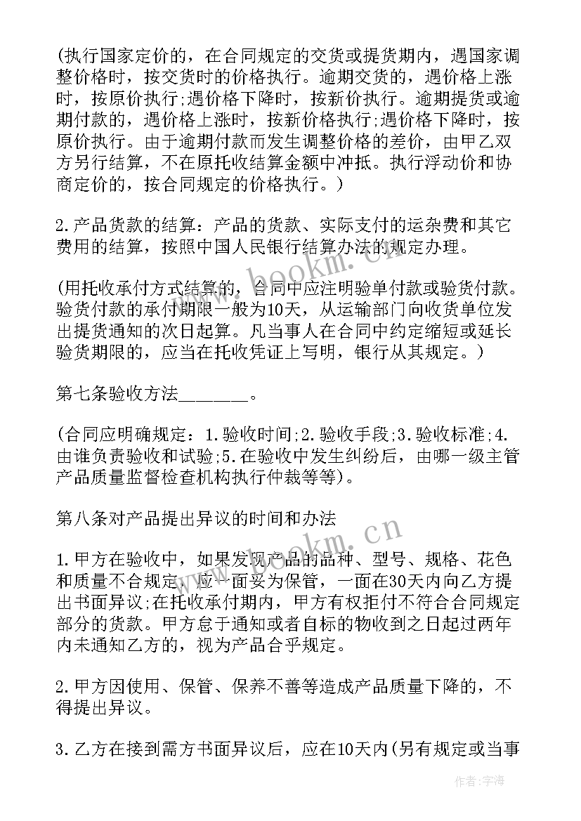 2023年电器工厂产品销售合同 产品销售合同(实用6篇)