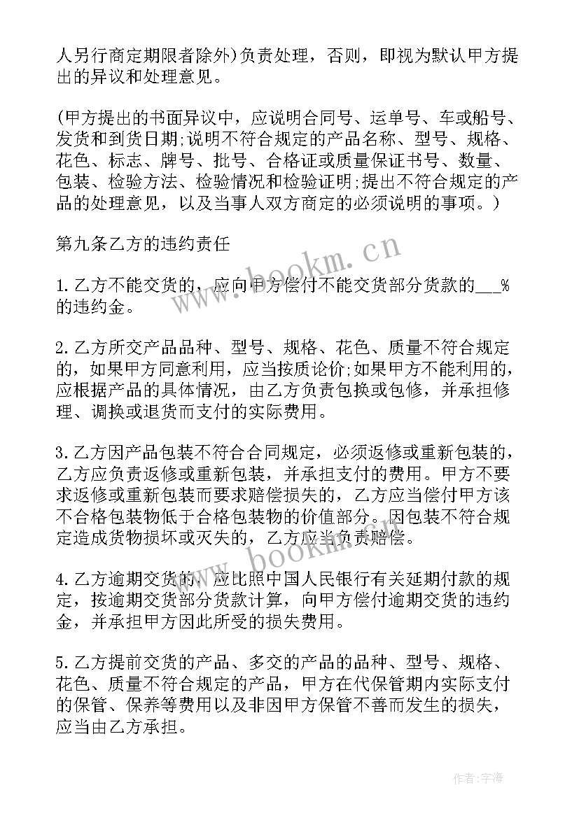 2023年电器工厂产品销售合同 产品销售合同(实用6篇)