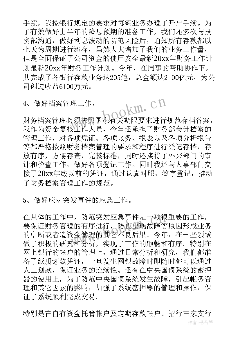 会计年度计划及工作目标 会计年度工作计划(汇总7篇)