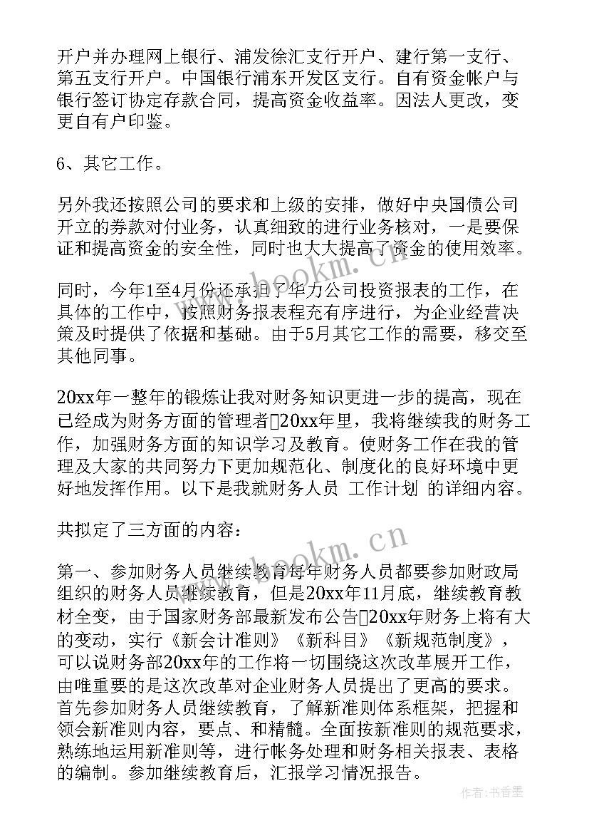 会计年度计划及工作目标 会计年度工作计划(汇总7篇)