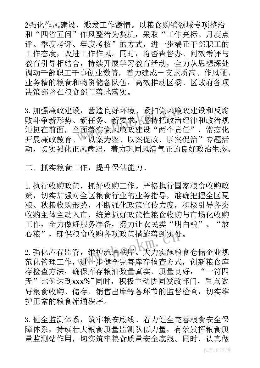 2023年粮库小时工作计划(精选5篇)