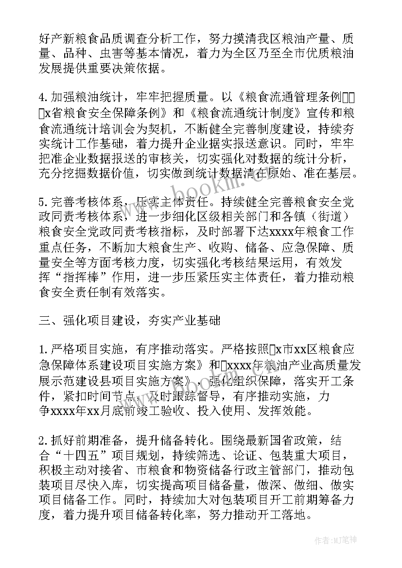 2023年粮库小时工作计划(精选5篇)