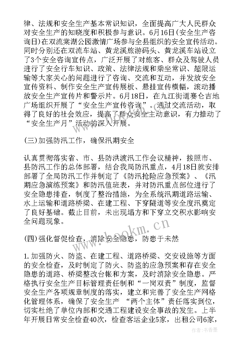 晋能控股集团新安全生产法 安全生产工作计划(精选7篇)