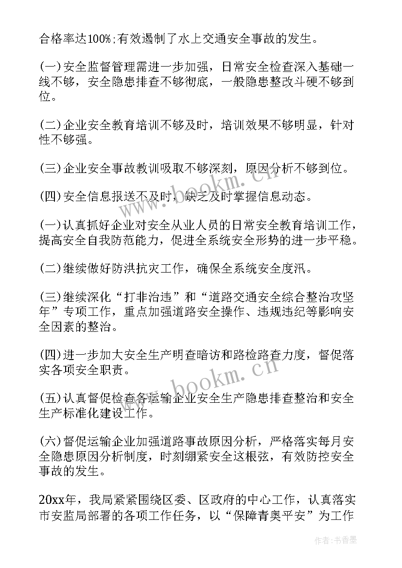 晋能控股集团新安全生产法 安全生产工作计划(精选7篇)