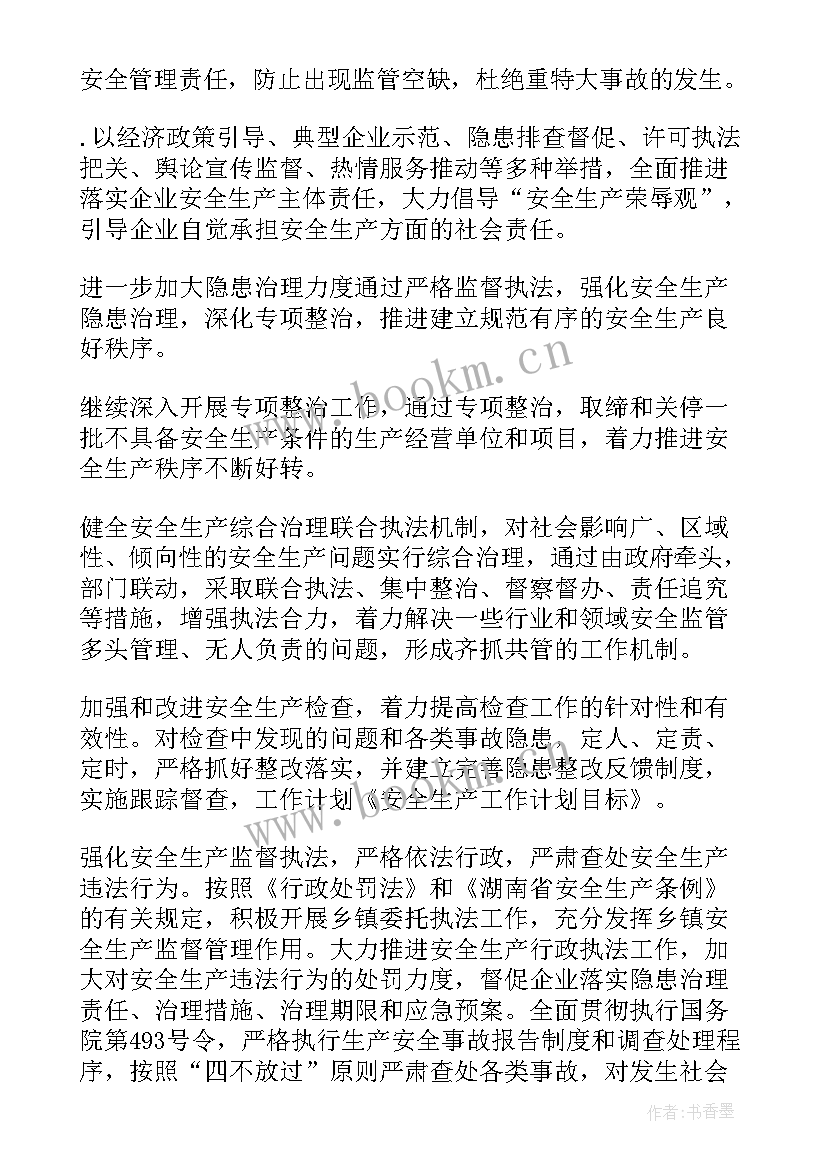 晋能控股集团新安全生产法 安全生产工作计划(精选7篇)