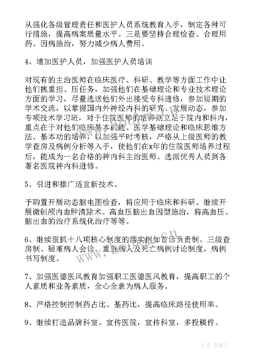 2023年医院消化内科工作总结(实用8篇)