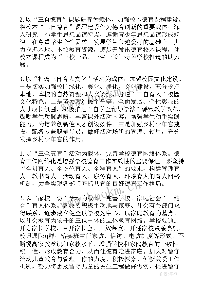 2023年小学德育月工作总结(实用7篇)