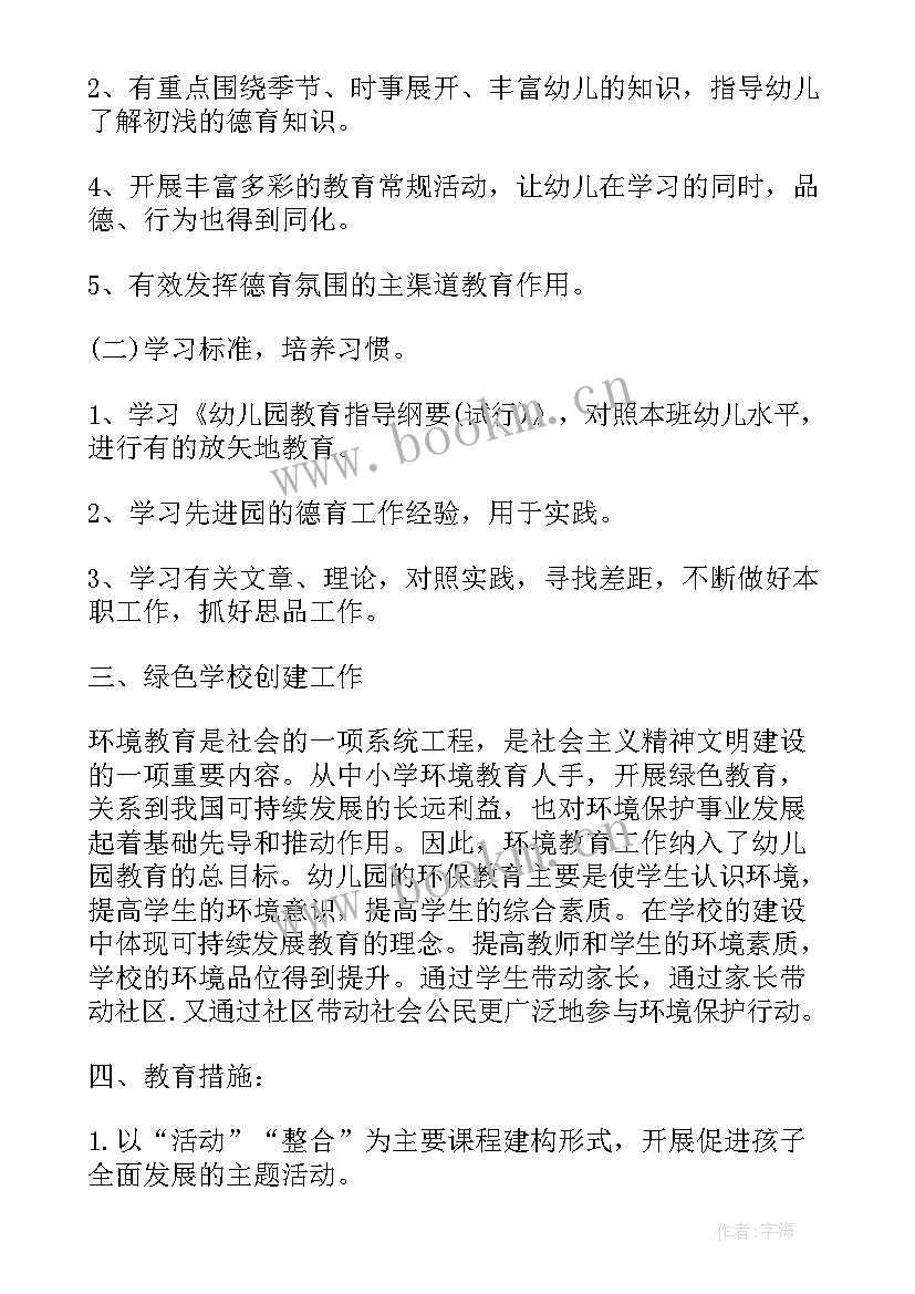 2023年小学德育月工作总结(实用7篇)