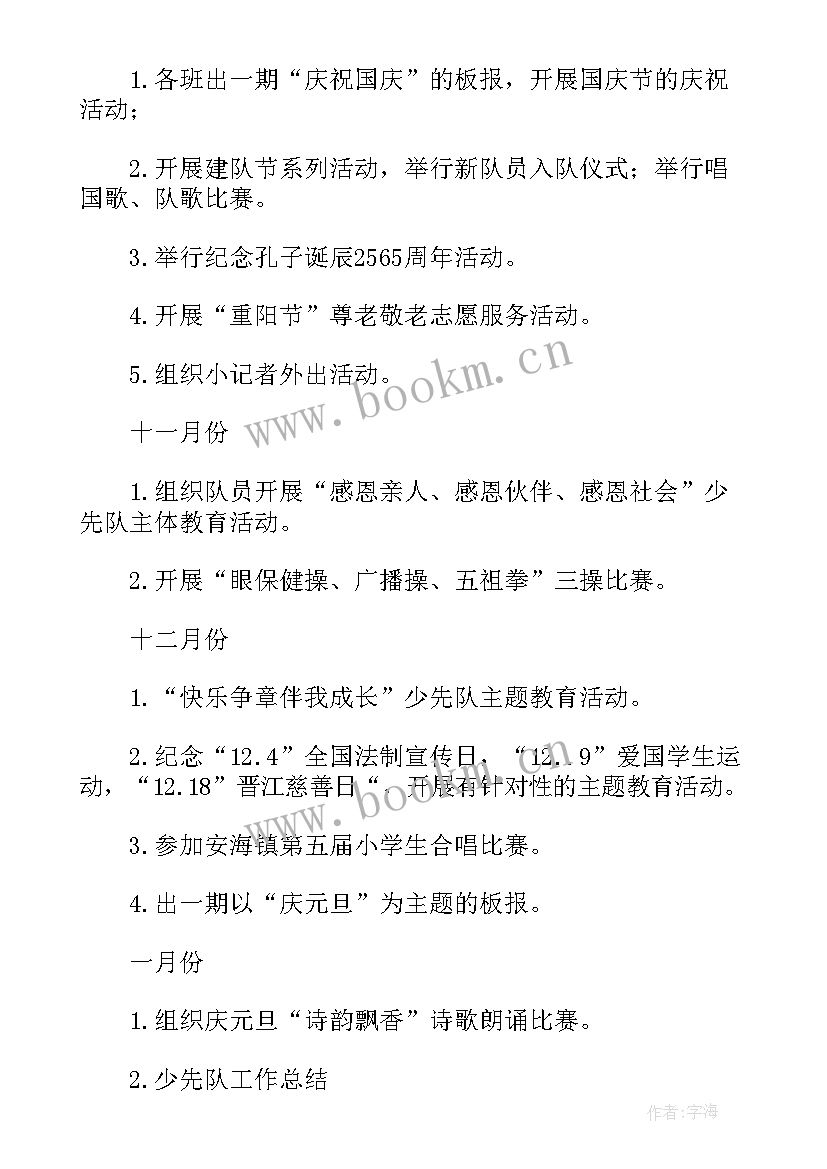 2023年小学德育月工作总结(实用7篇)