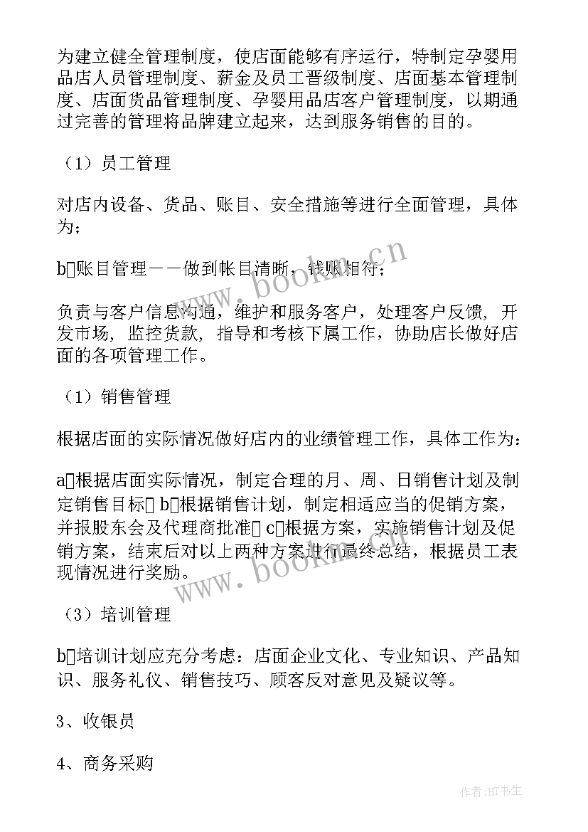 2023年奶粉行业工作总结(优质10篇)