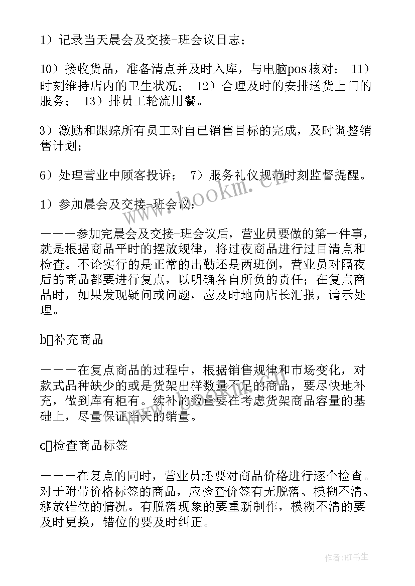 2023年奶粉行业工作总结(优质10篇)