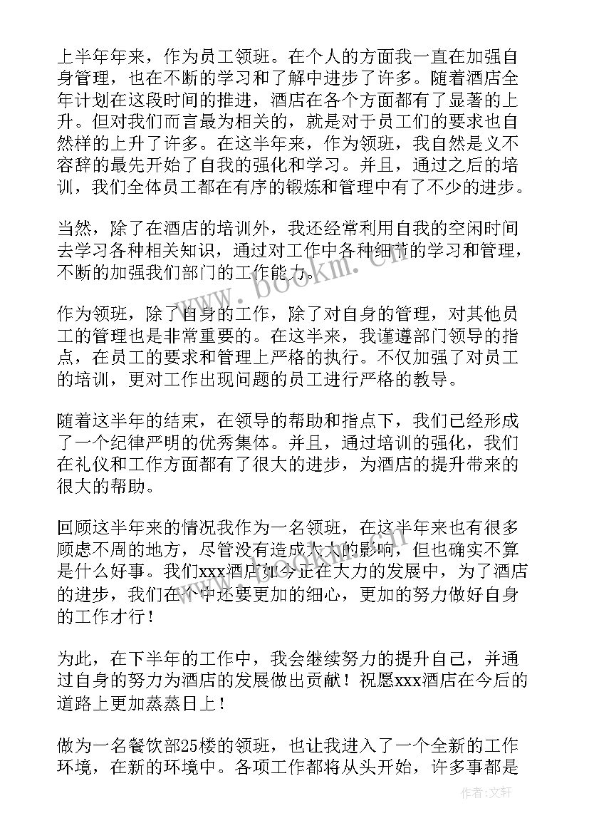 领班年度工作总结(优秀5篇)