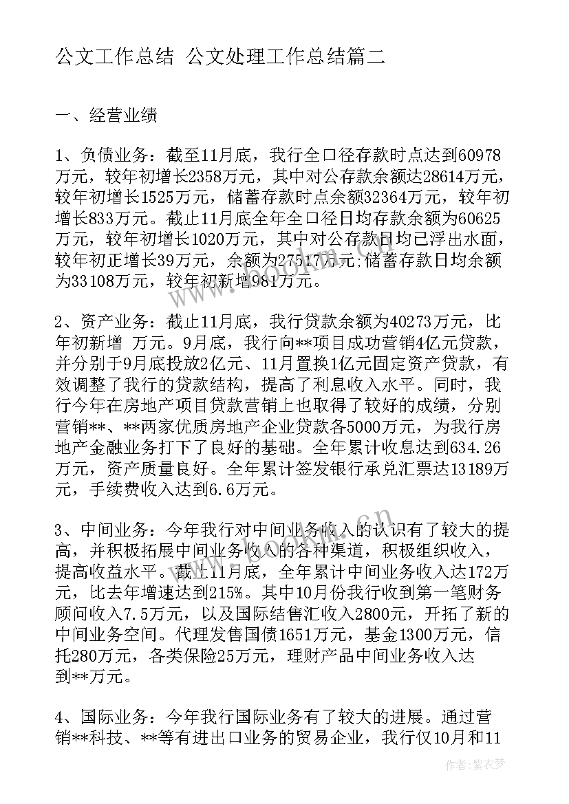 2023年公文工作总结 公文处理工作总结(实用8篇)